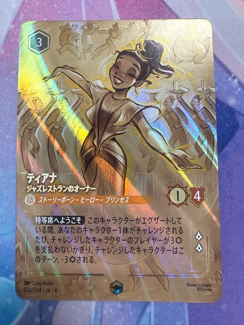 ロルカナ　ティアナ　ジャズレストランのオーナー　エンチャンテッド