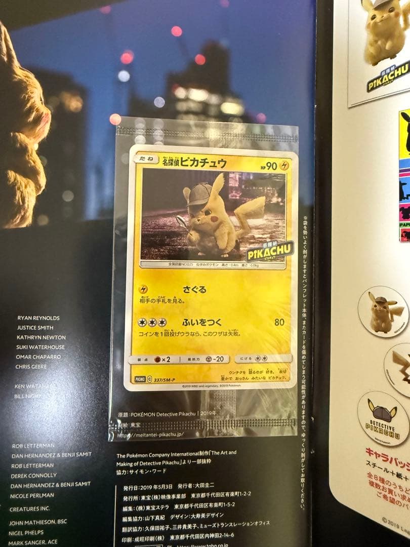 名探偵ピカチュウ　パンフレット　プロモ　337/SM-P 未開封