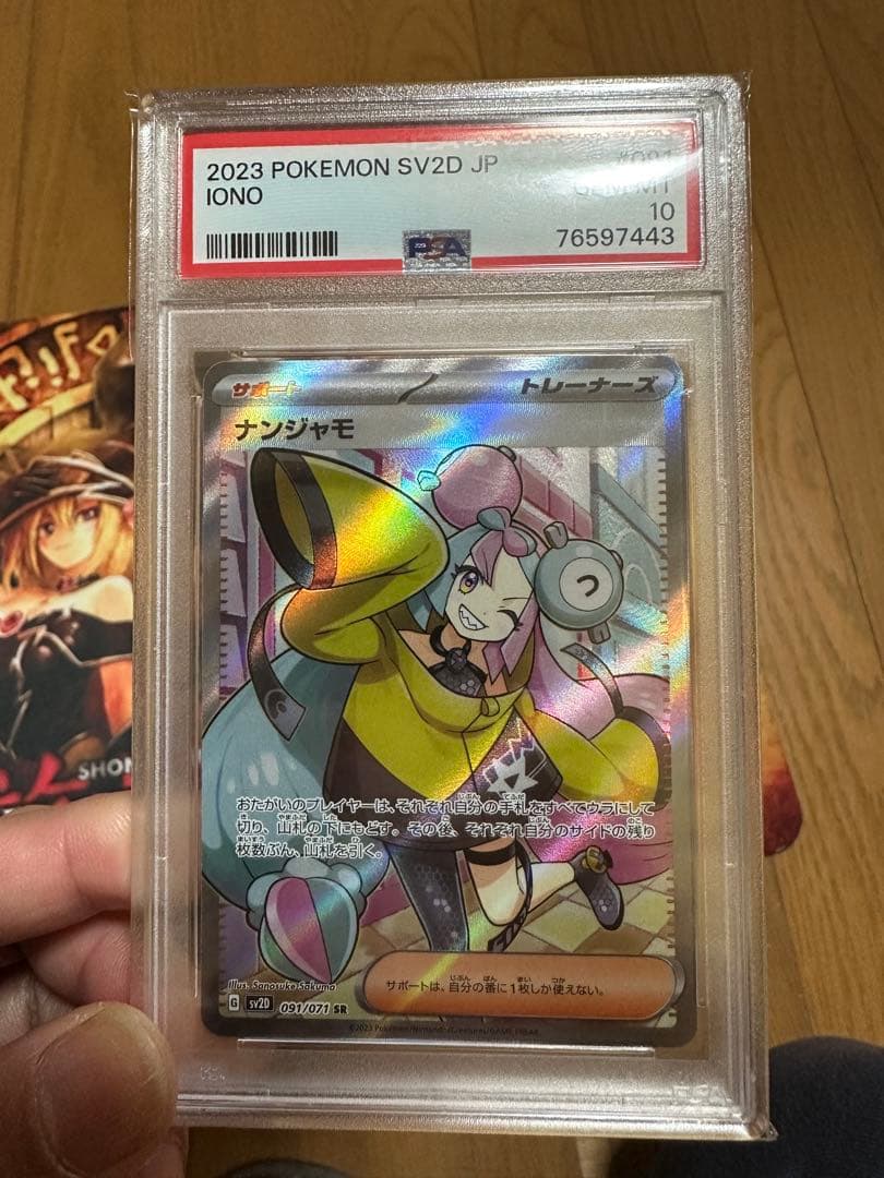 ポケモンカード ナンシジャモ PSA10 ナンジャモSR