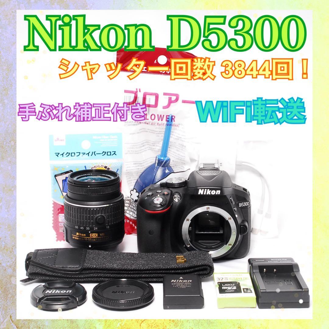 シャッター数少なめ◆WiFi◆Nikon D5300◆一眼レフカメラ◆すぐ使える