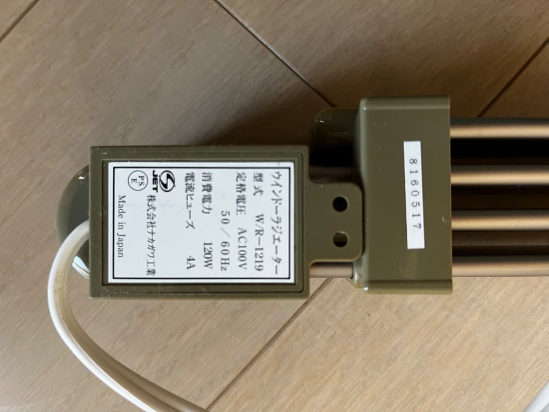 森永　ウィンドーラジエーター　窓際ヒーター　W/R-1219 伸縮式