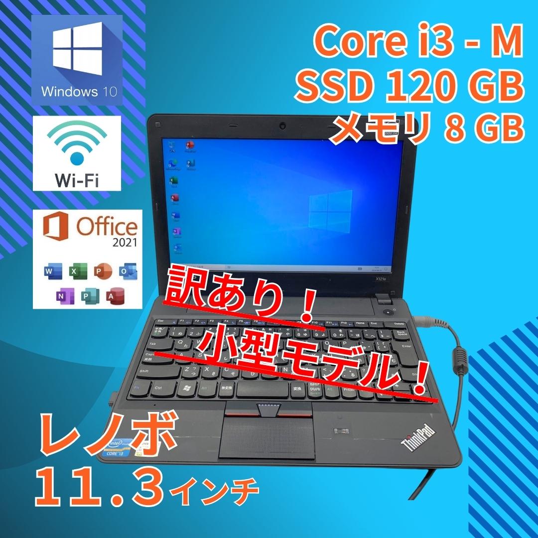 動作◎ 11 レノボ i3-23 8GB SSD120GB オフィス