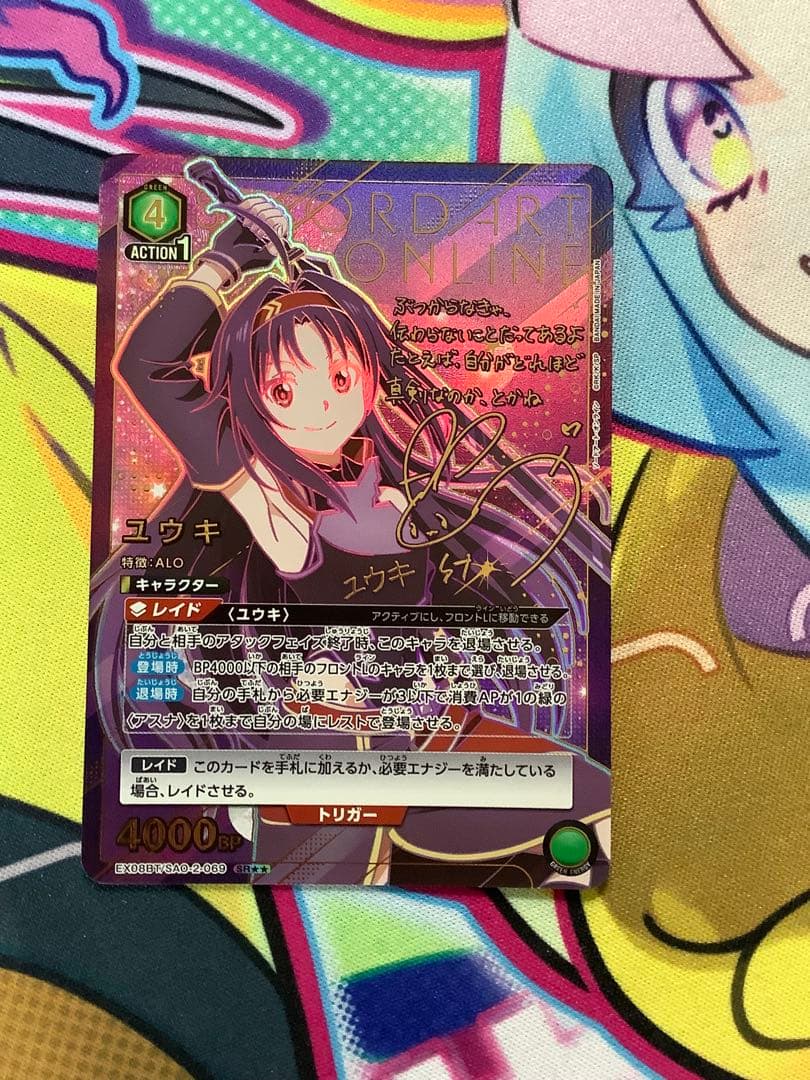 ユウキ　SR2 ☆2 パラレル　SAO　ユニオンアリーナ　ユニアリ