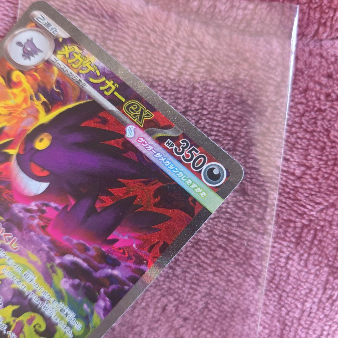 メガゲンガーex　SAR　メガドリーム　極美品