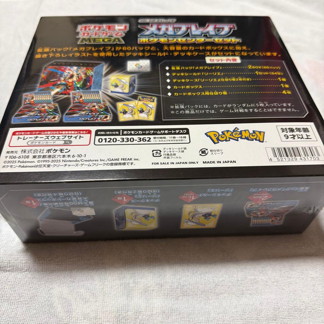 ポケモンカード メガブレイブ ポケモンセンターセット　シュリンク付