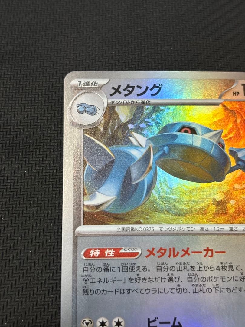 ポケモンカード　テラスタルフェス　メタング　マスターボールミラー　エラーカード