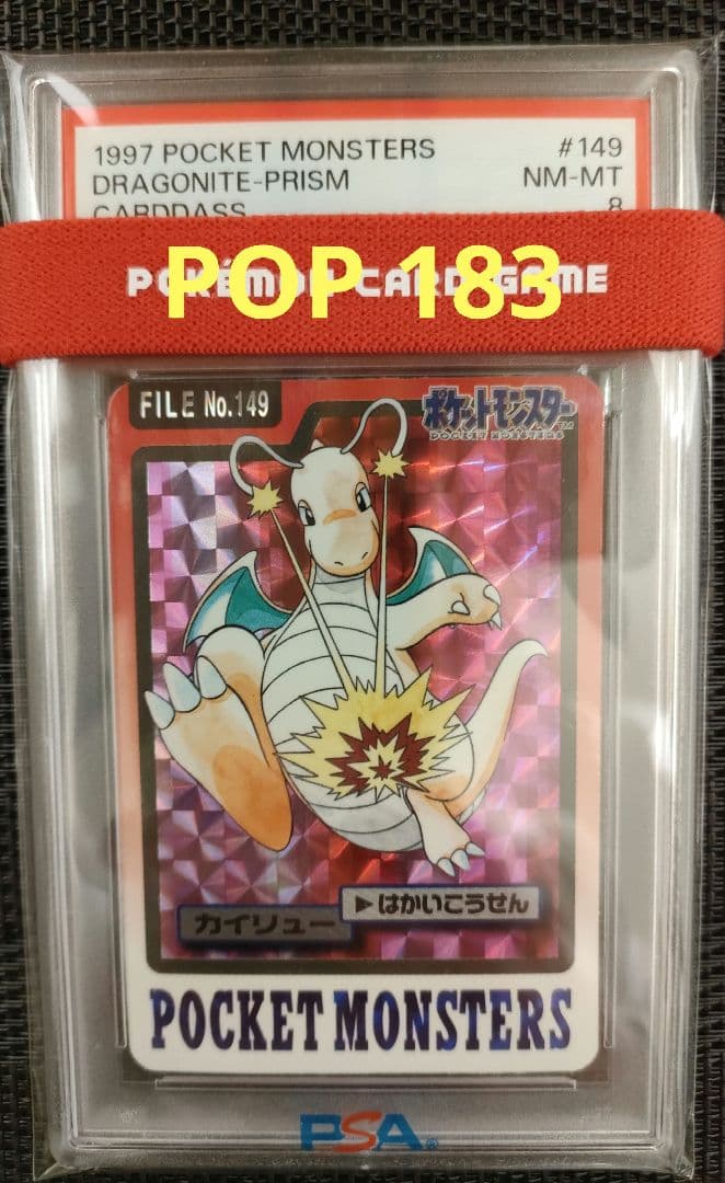 カイリュー プリズム FILE No.149 カードダス