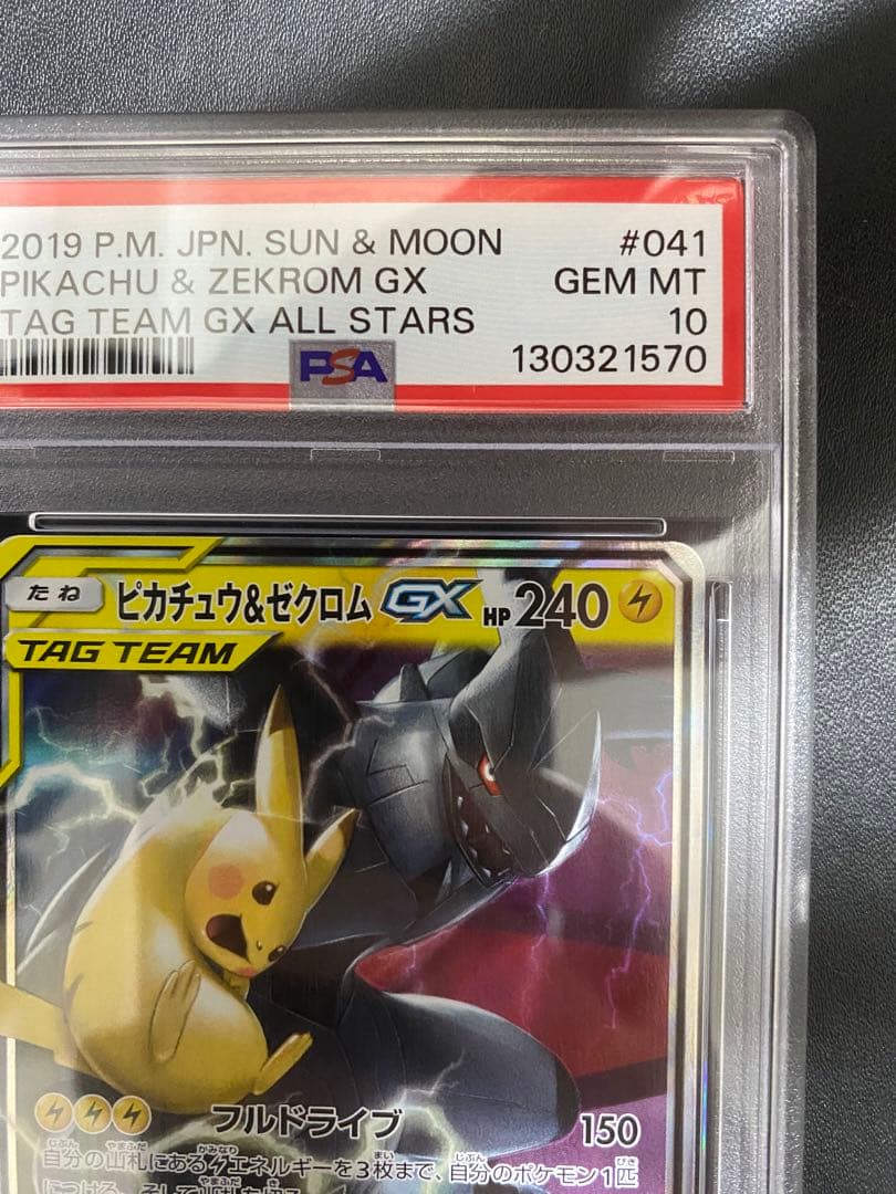 ピカチュウ＆ゼクロムGX RR PSA10 ポケモンカード