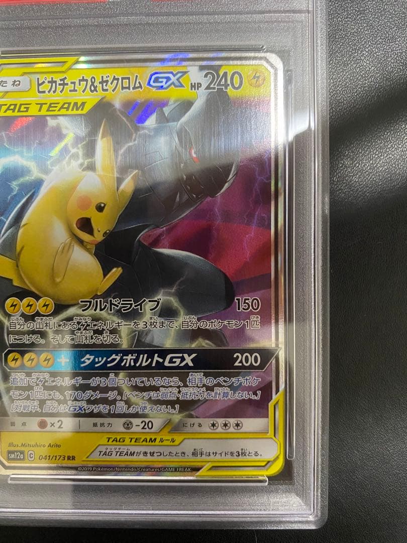 ピカチュウ＆ゼクロムGX RR PSA10 ポケモンカード