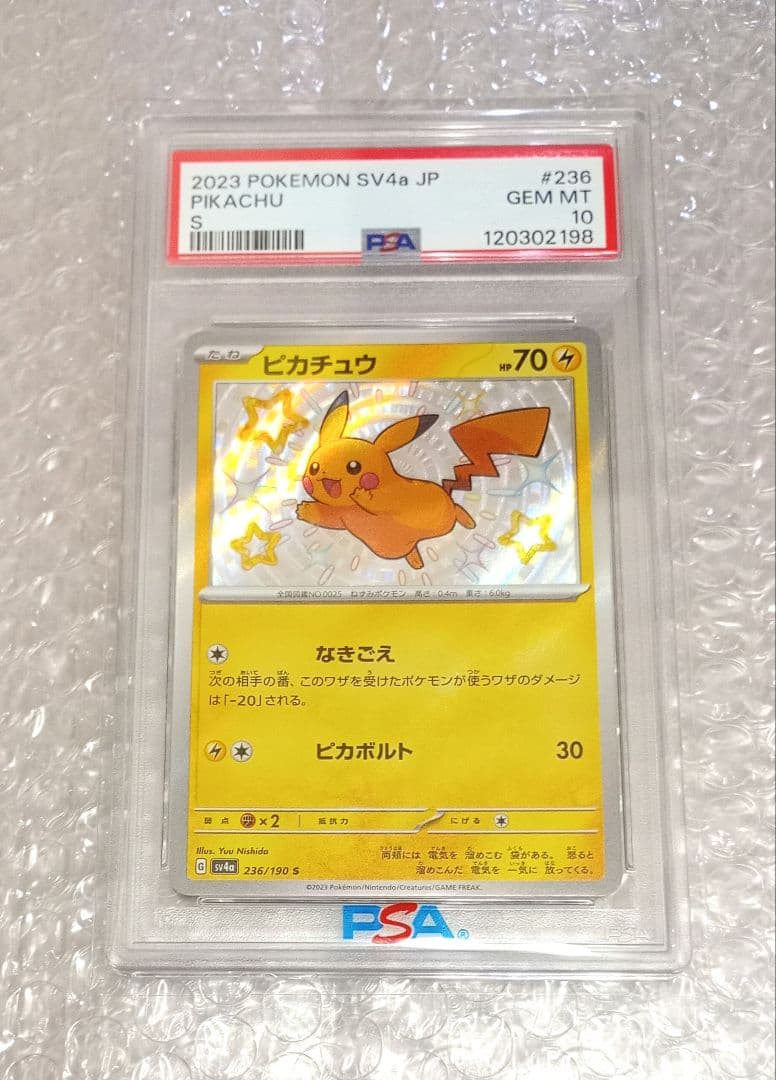 は*と様 【PSA10】② 色違いピカチュウ S　シャイニートレジャー