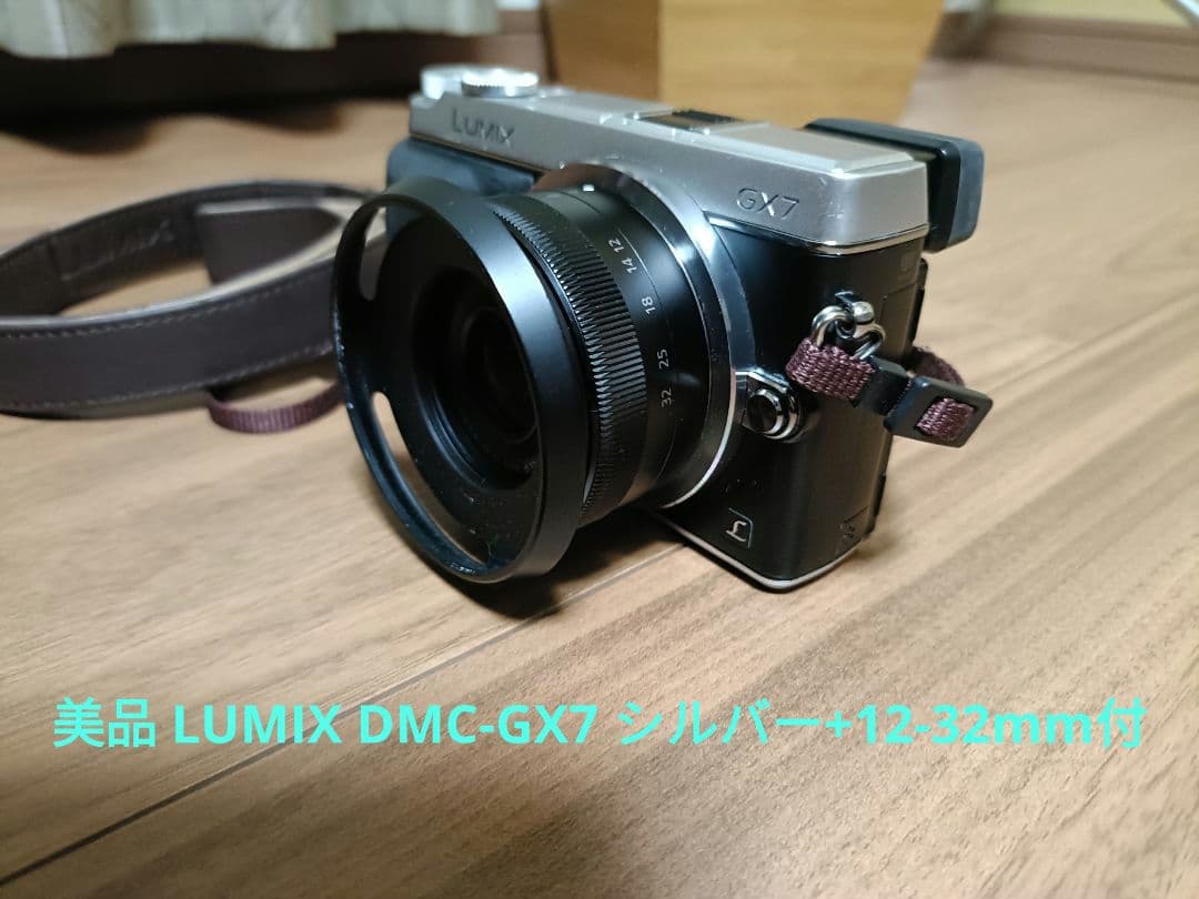 美品 Panasonic LUMIX DMC-GX7 シルバー+12-32mm付
