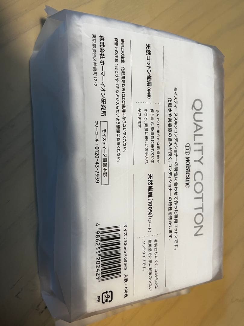 新品未使用　モイスティーヌ ラミノスキンコンディショナー 美顔器　専用コットン