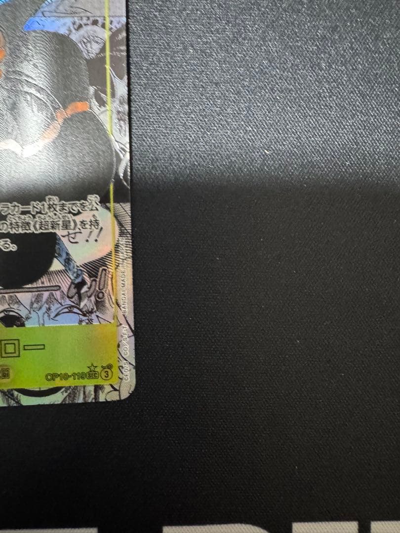 トラファルガー・ロー SEC スーパーパラレル(コミパラ) OP10-119