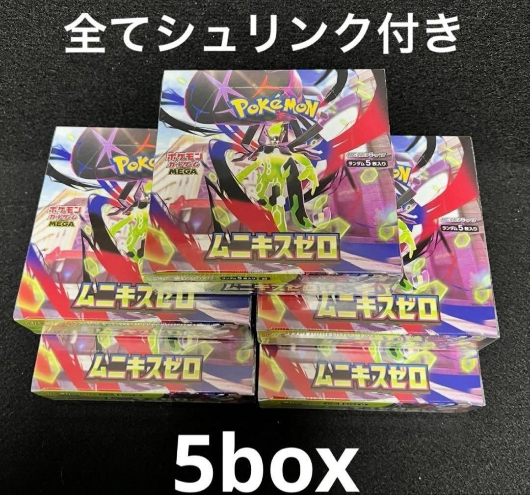 ポケモンカードゲーム ムニキスゼロ 新品未開封 シュリンク付き 5BOX