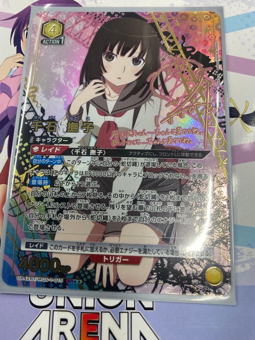 ユニオンアリーナ　物語　千石 撫子 SR⭐︎⭐︎ 星2 パラレル