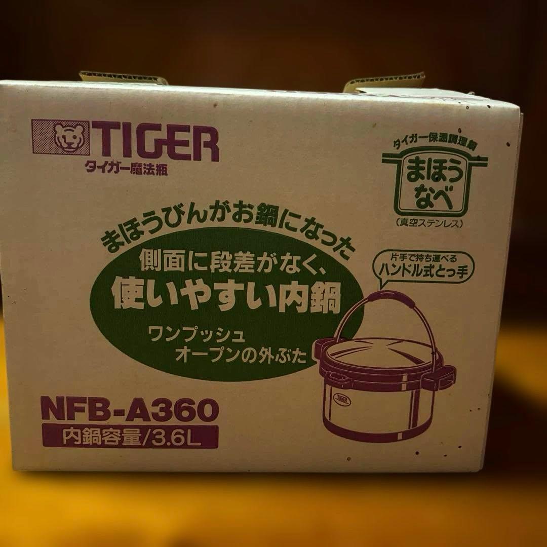 TIGER タイガー 保温調理鍋 NFB-A360 まほうなべ