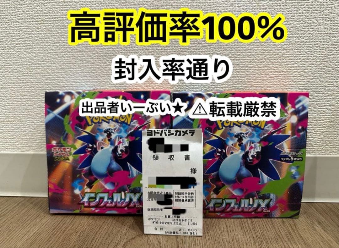 【2BOX】　インフェルノx pokemon ポケモンカード　封入率通り