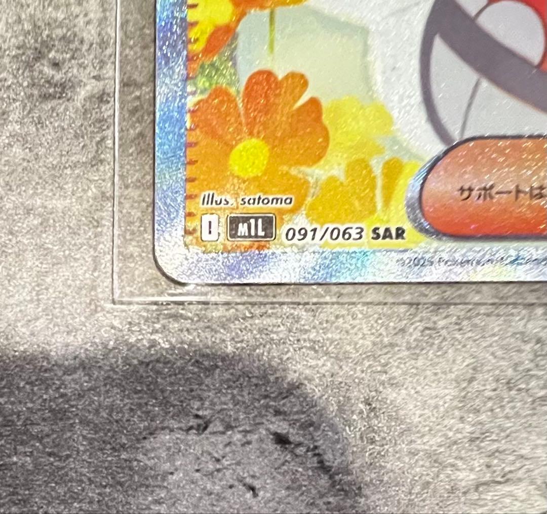 ポケモンカード リーリエの決心　sar