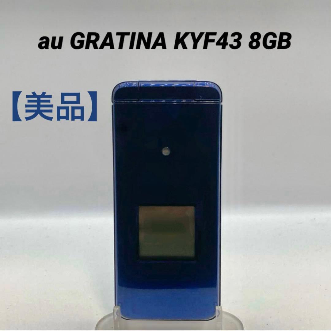 【美品】GRATINA KYF43 8GB ネイビー らくらくフォン かんたん