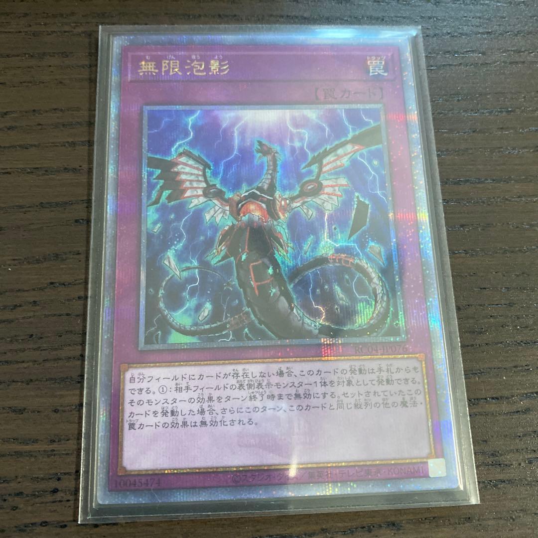 遊戯王 無限泡影 25thシク クオシク