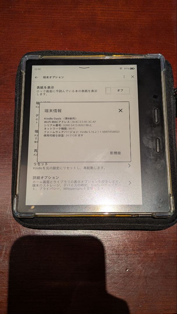 Kindle Oasis 第9世代