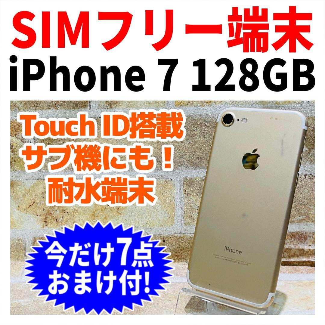 SIMフリー iPhone7 128GB ゴールド 電池新品