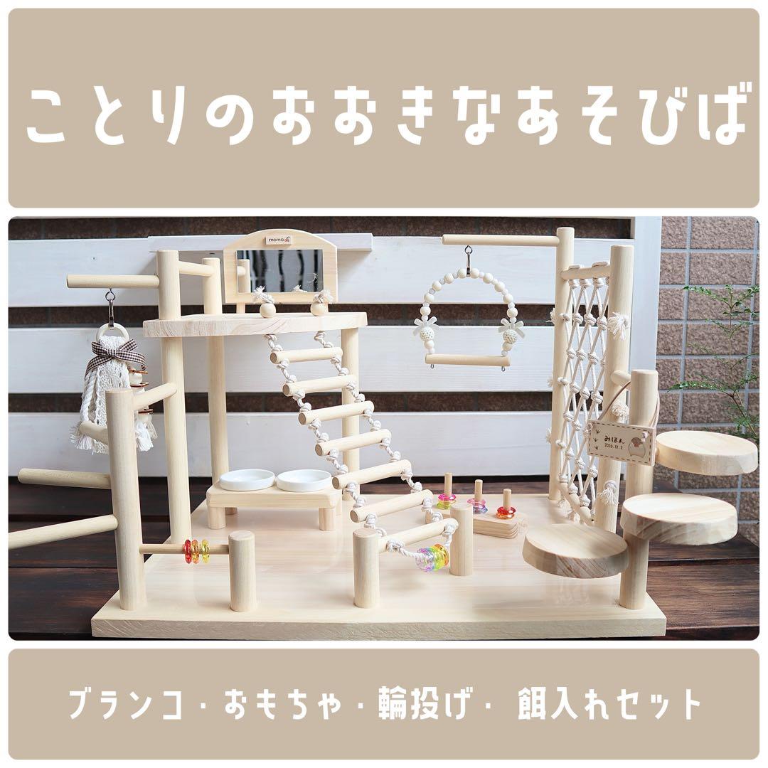 【ゆみぃ】ことりのおおきなあそびば　ミラー付き