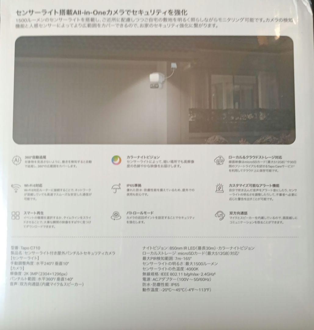 【新品未使用】防犯カメラ