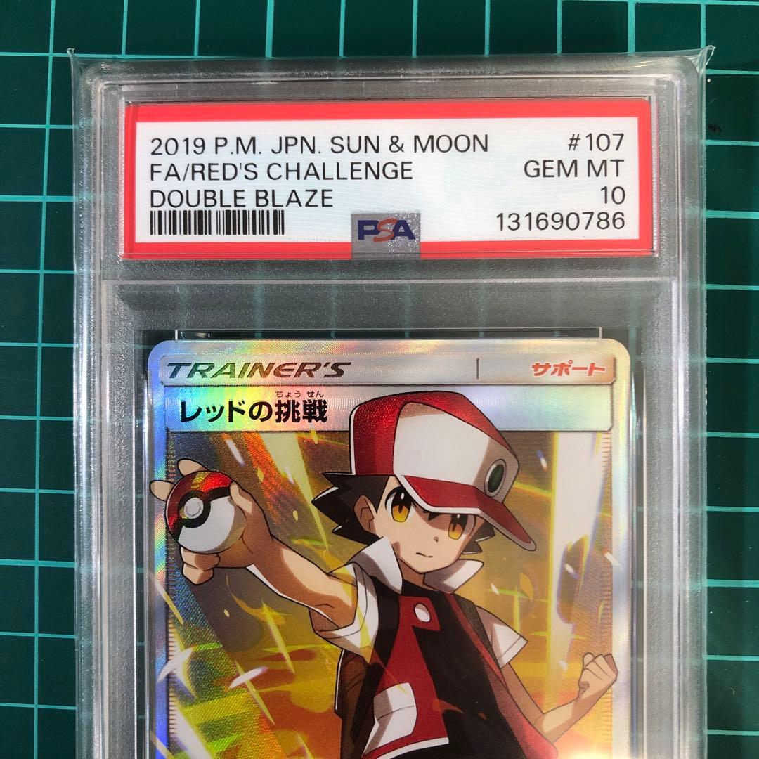 レッドの挑戦 SR PSA10
