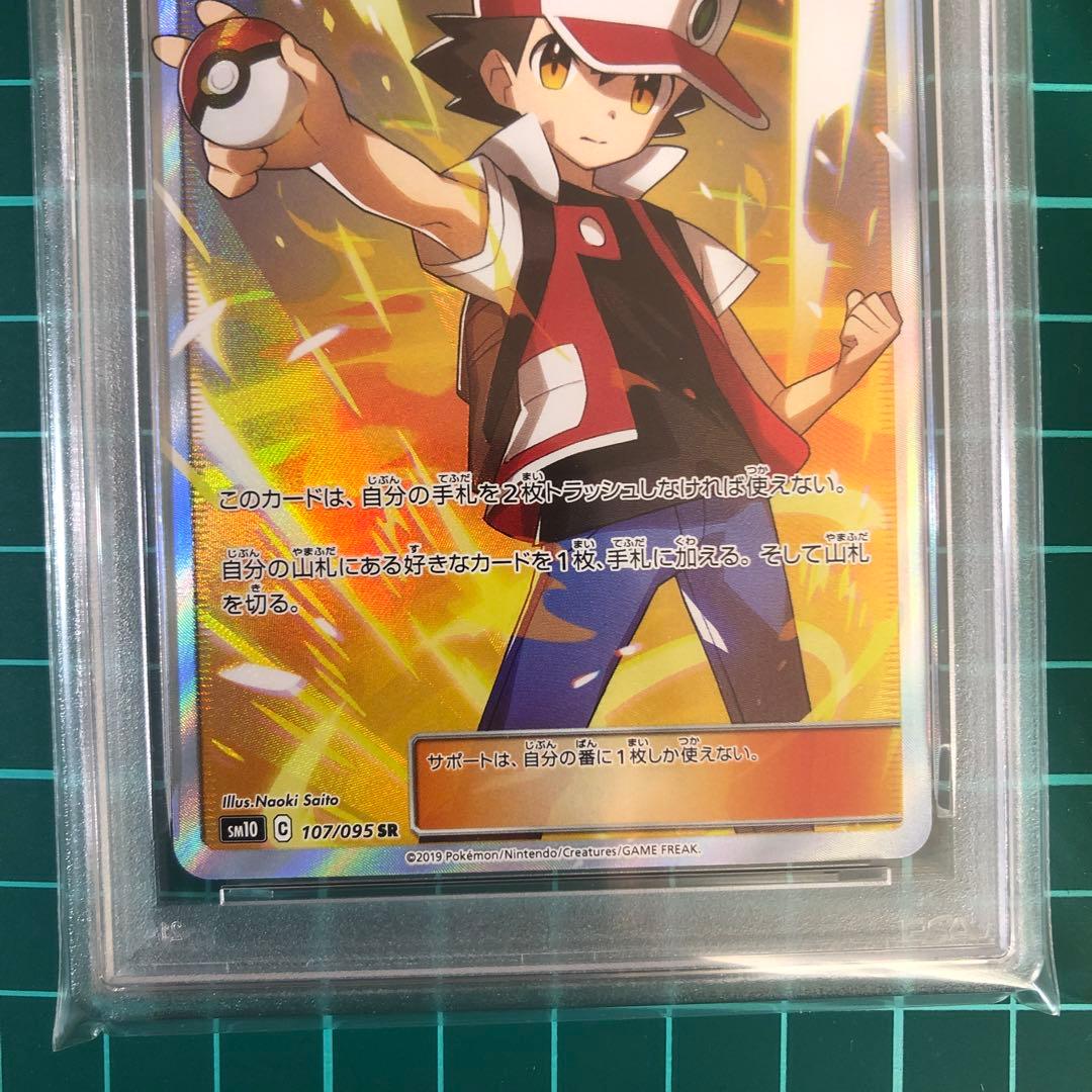 レッドの挑戦 SR PSA10