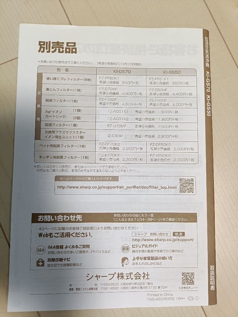 SHARP 加湿空気清浄機　高濃度プラズマクラスター25000