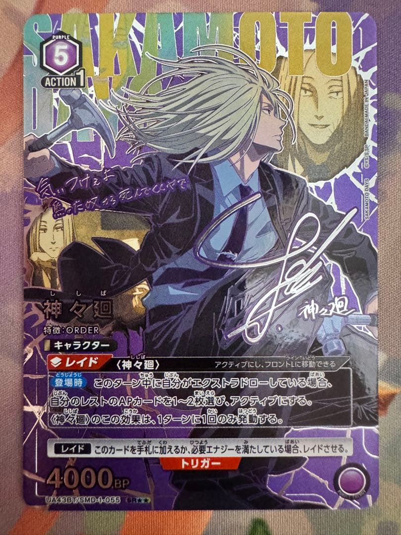 サカモトデイズ　神々廻　パラレル　SR★★　サイン　SAKAMOTODAYS