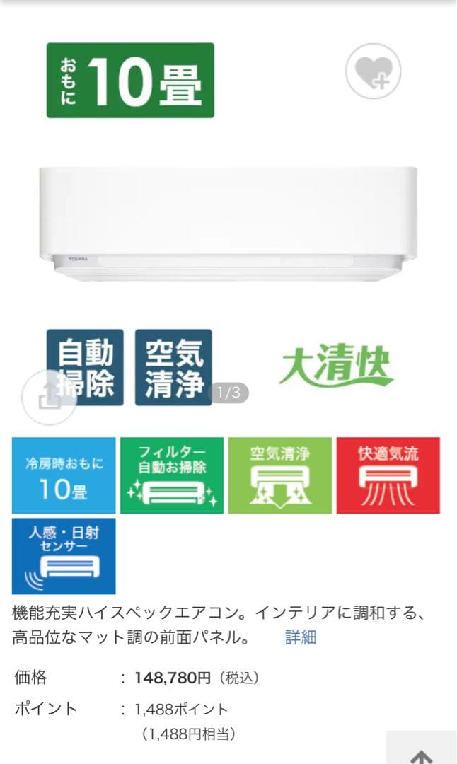 東芝 10畳 超省エネエアコン 新品未開封　最終値下げ