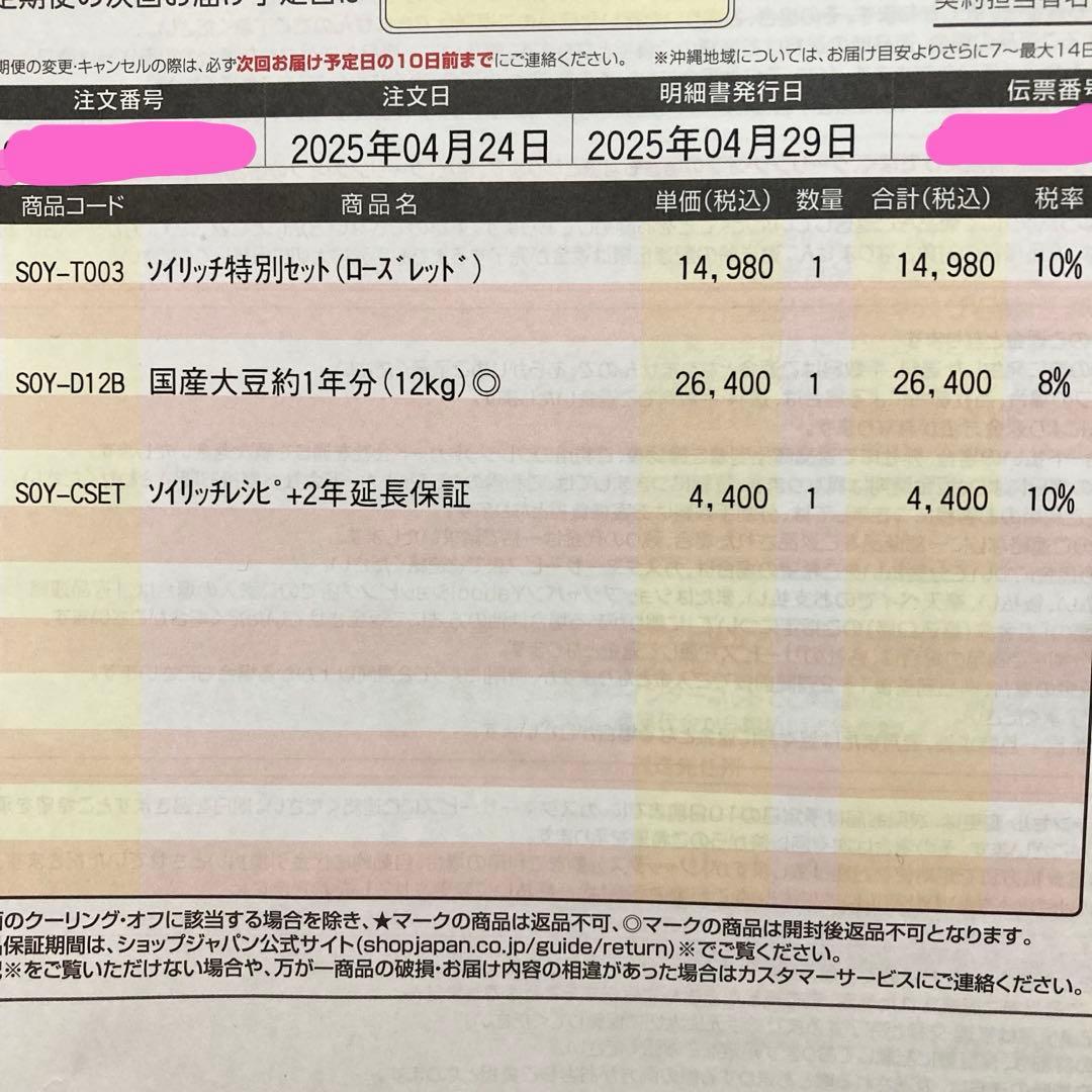 【週末セール中】SOY RICH 豆乳メーカー 赤　特別セット