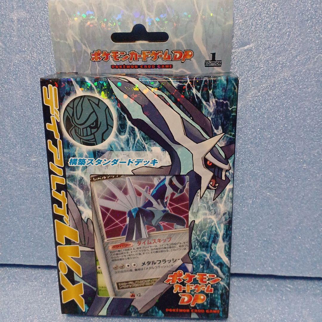 未開封　ポケモンカードDP 構築スタンダードデッキ　ディアルガLV.X