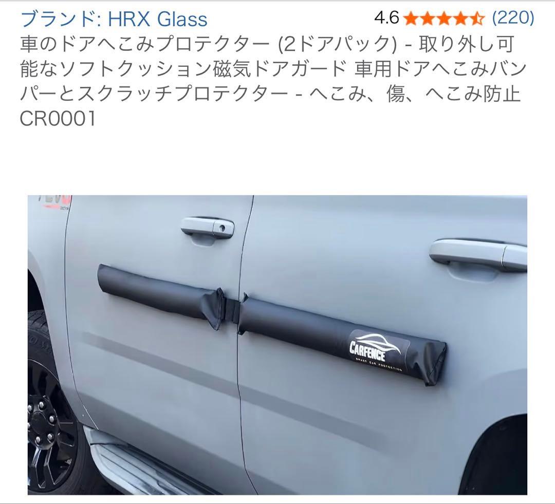 Caffenee HRX Glass プロテクター (2ドアパック)
