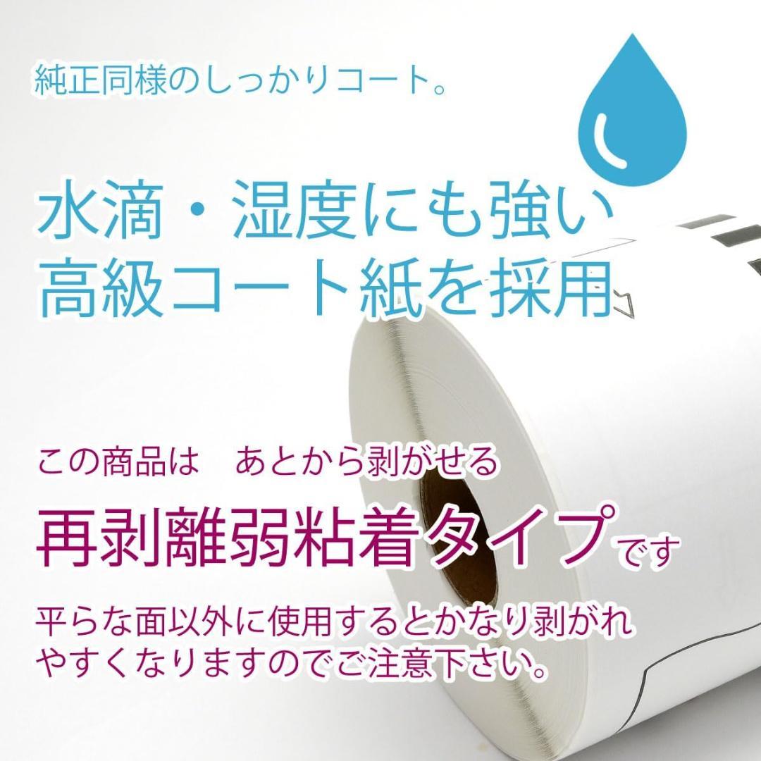 【新品 50本セット】 DK-4205 ブラザー 互換LABO ラベル 弱粘着