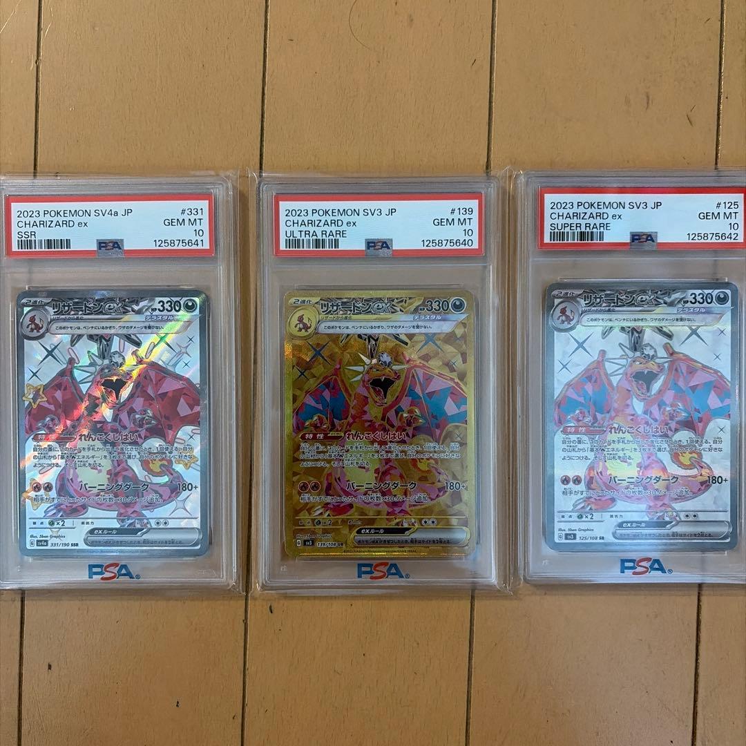 リザードンEX UR.SSR.SR 連番PSA10 3枚セット