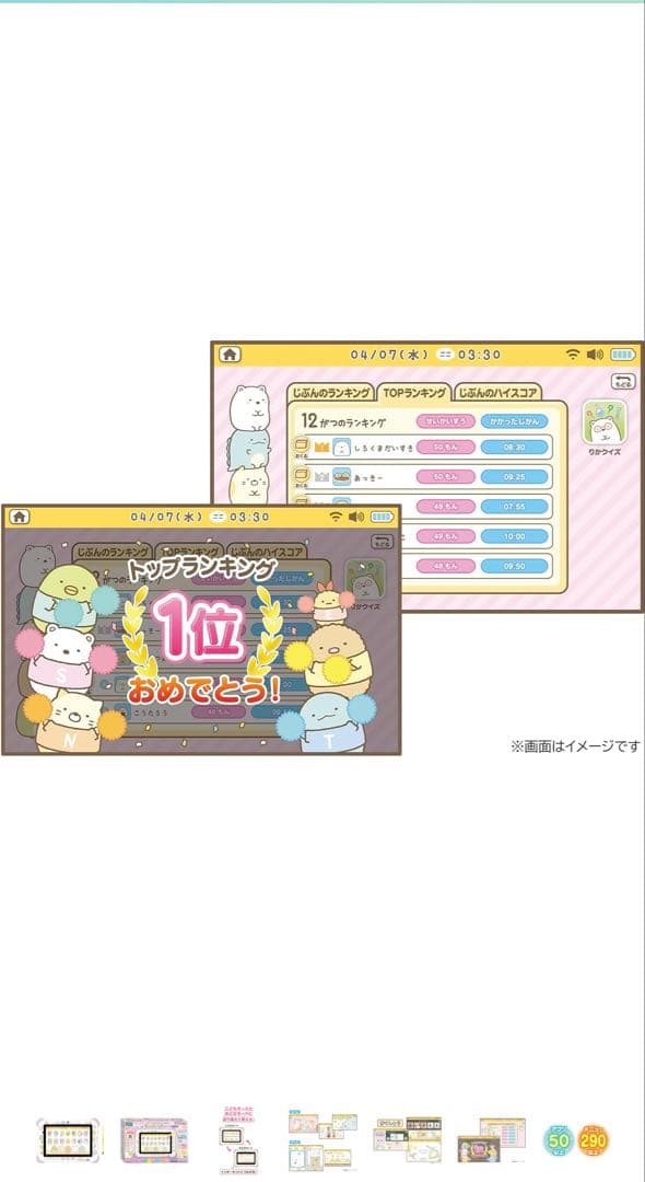 すみっコぐらし 8インチタブレット