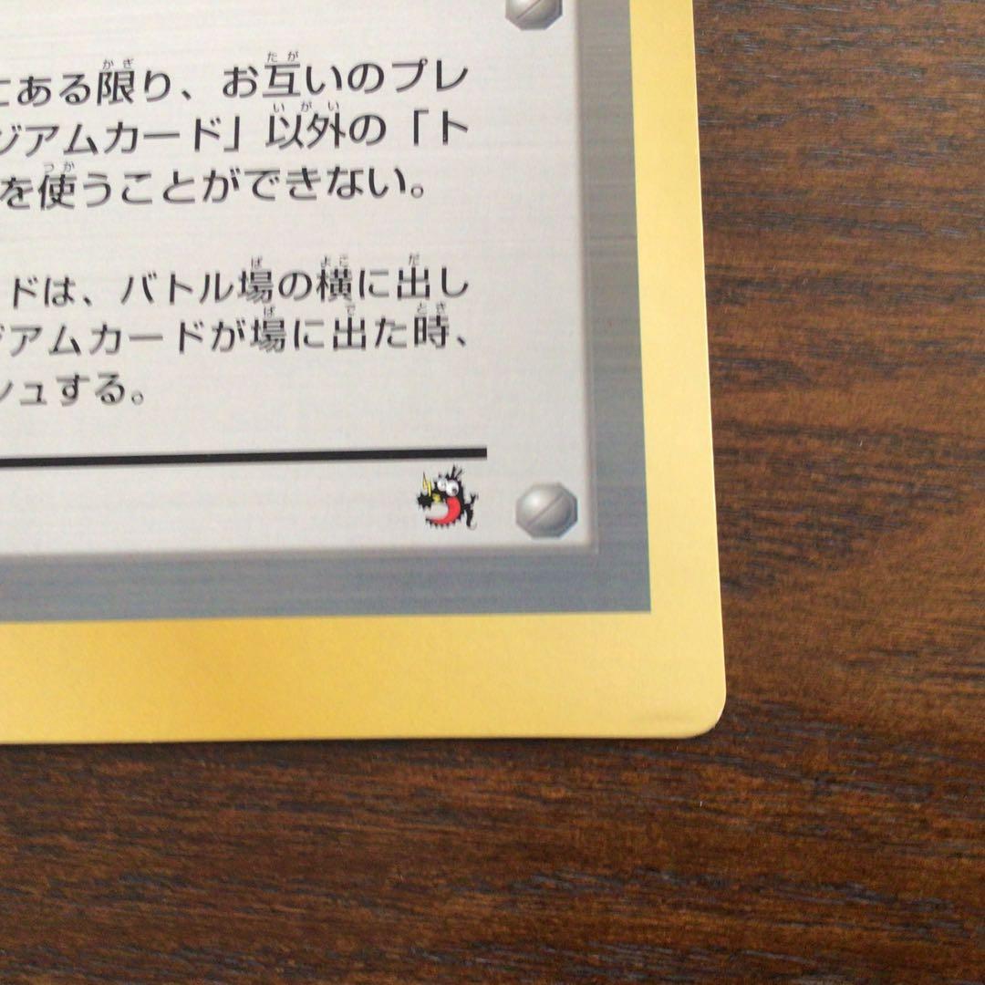 ポケモンジャンボカード　「ポケモン広場」