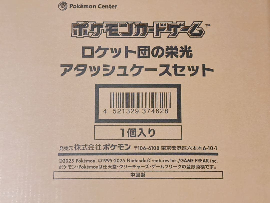 ポケモンカードゲーム ロケット団の栄光 アタッシュケースセット 未開封品