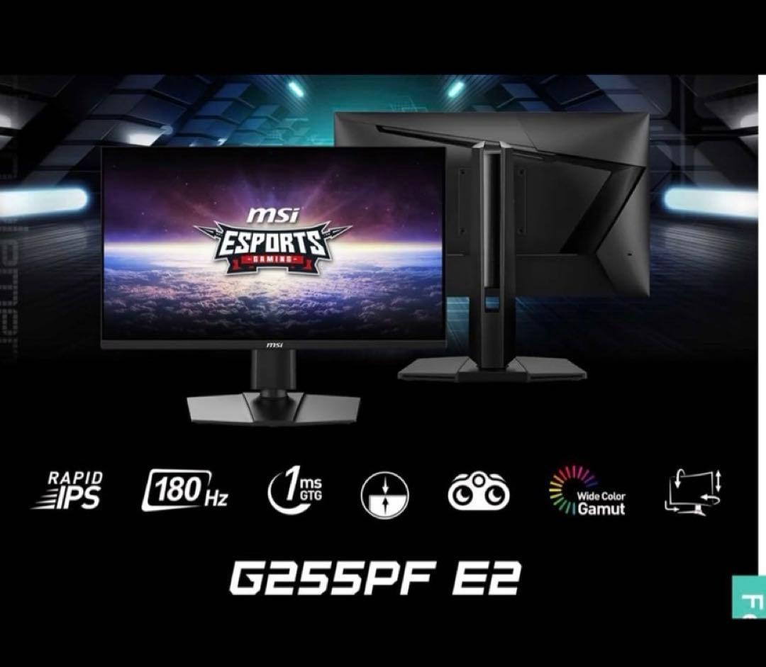 MSIのゲーミングモニター「G255PF E2」