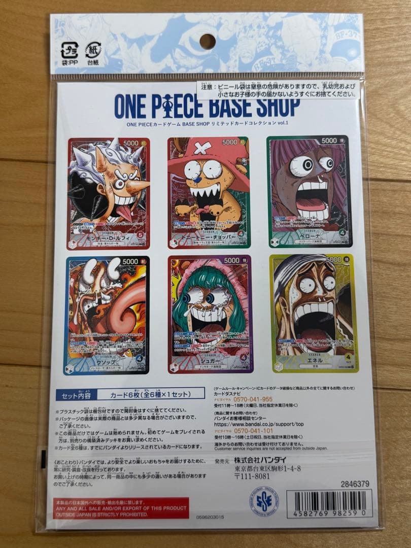 ONEPIECE BASESHOP CARD GAME カードセット