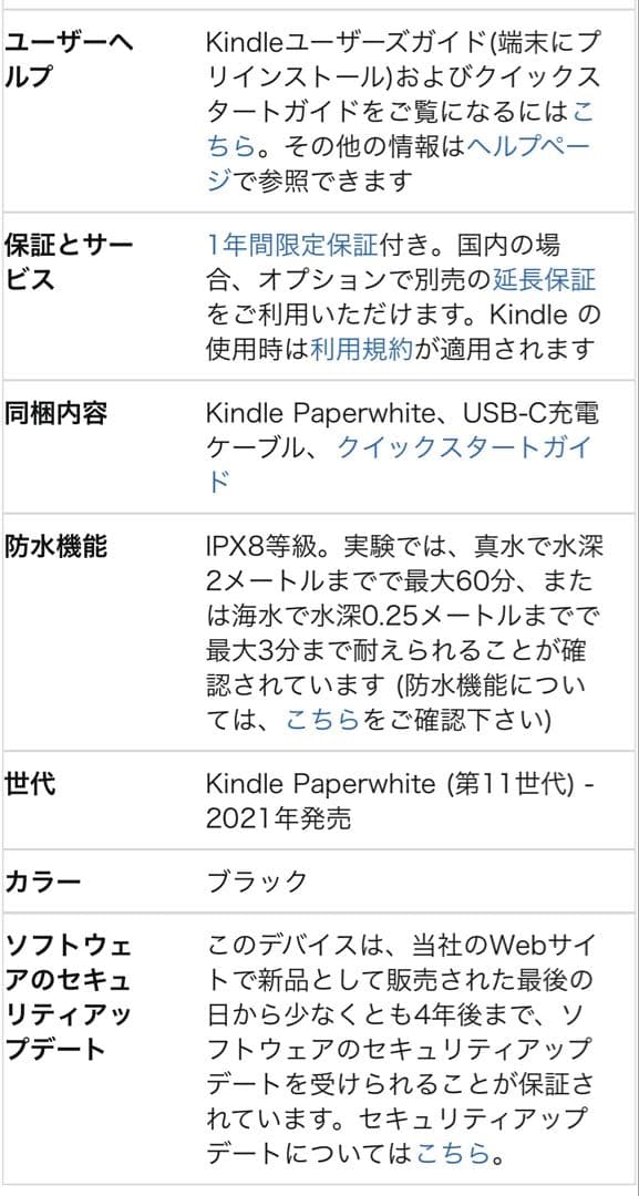 Kindle paperwhite 第11世代 2021年発売