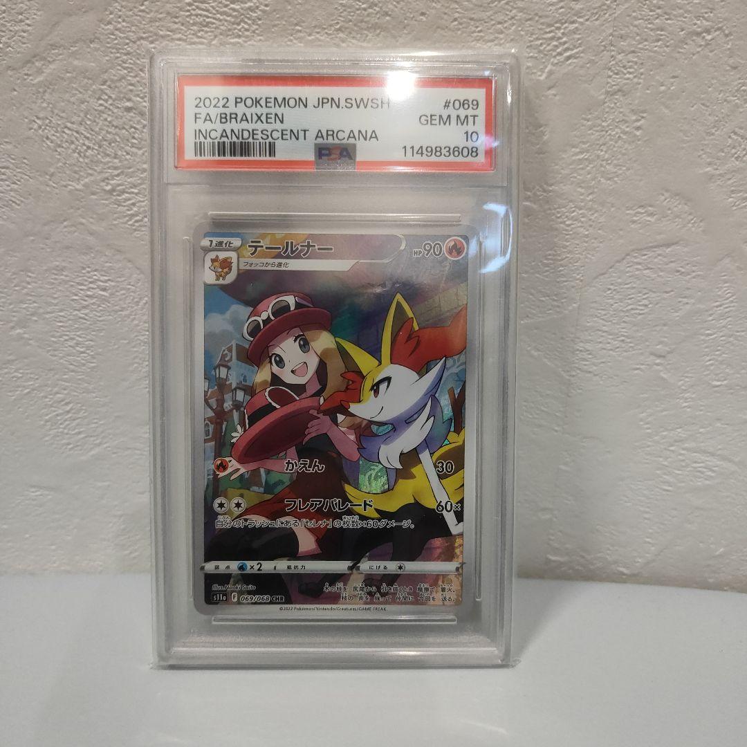 テールナー CHR S11a 白熱のアルカナ 069/068