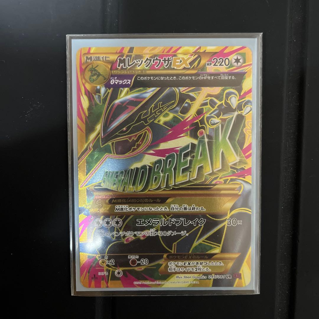 ポケモンカード　メガレックウザEX UR バンデッドリング