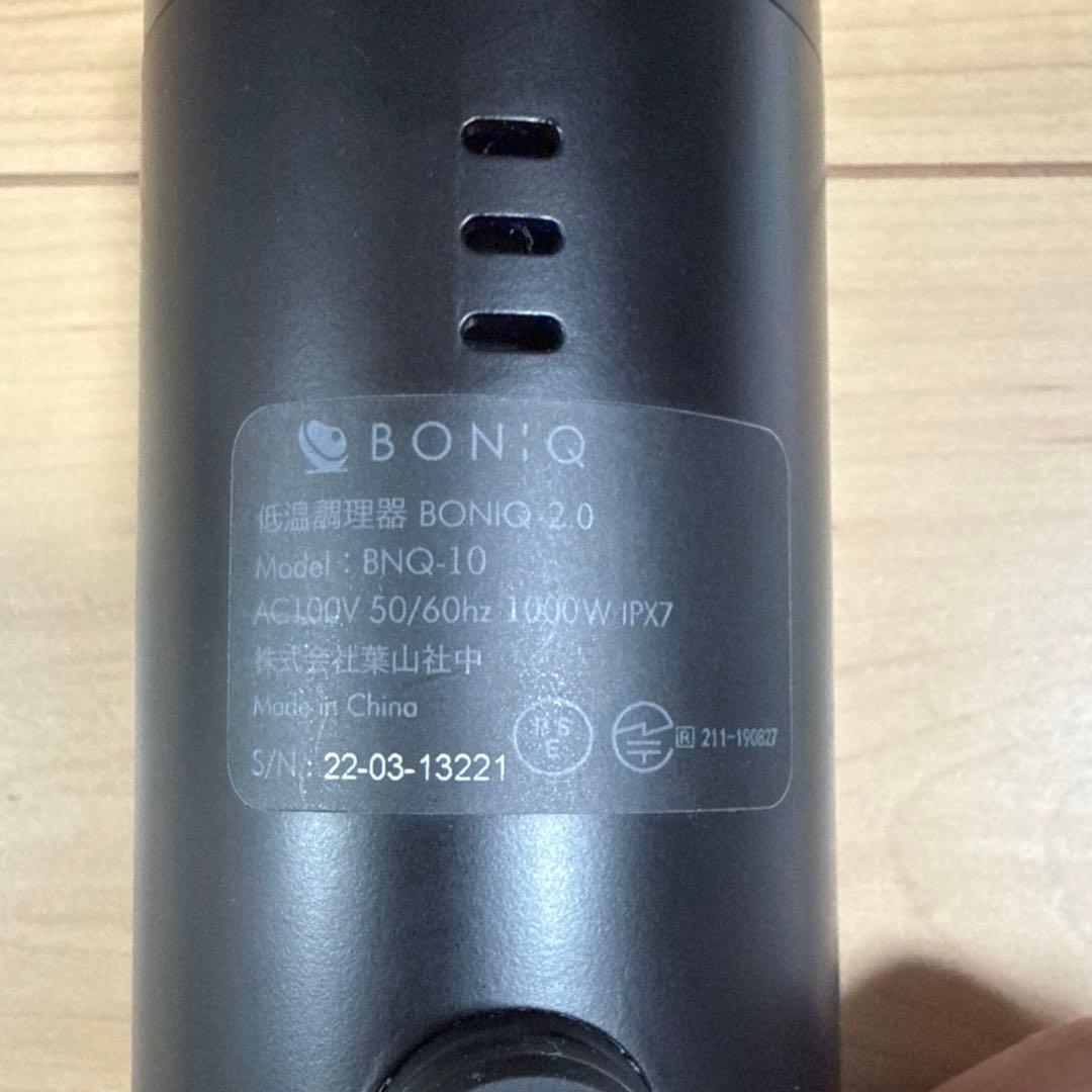 BONIQ 2.0 低温調理器 BNQ-10