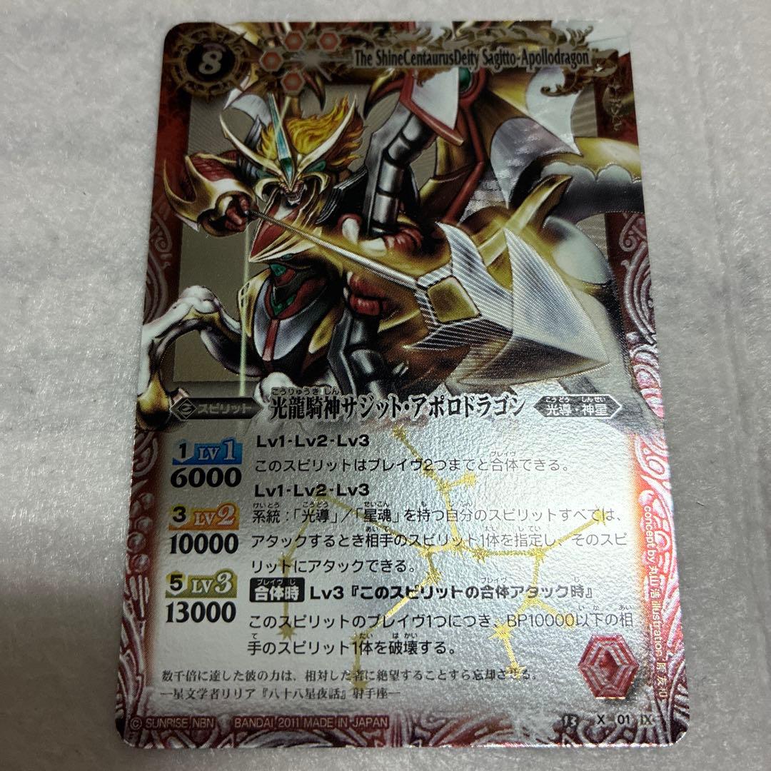 バトスピ　Xレア　光龍騎神サジット・アポロドラゴン　初期　美品