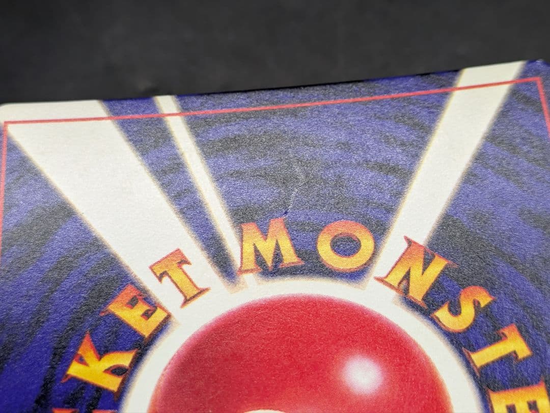 ⑯ポケモンカード 旧裏 ひかるミュウ コロコロコミック01年5月号 おまけカード