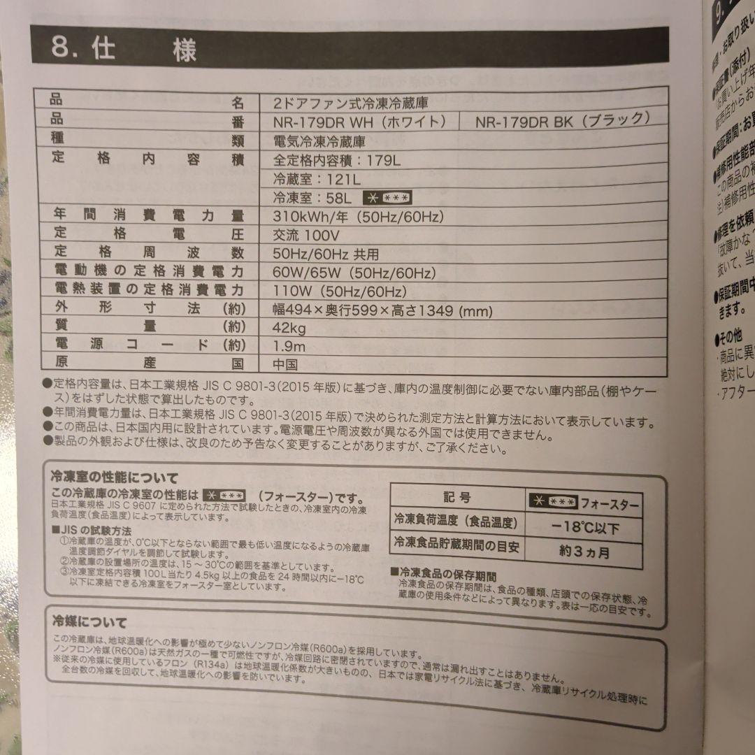 ニトリ冷蔵庫（黒）冷蔵室121L冷凍室58L